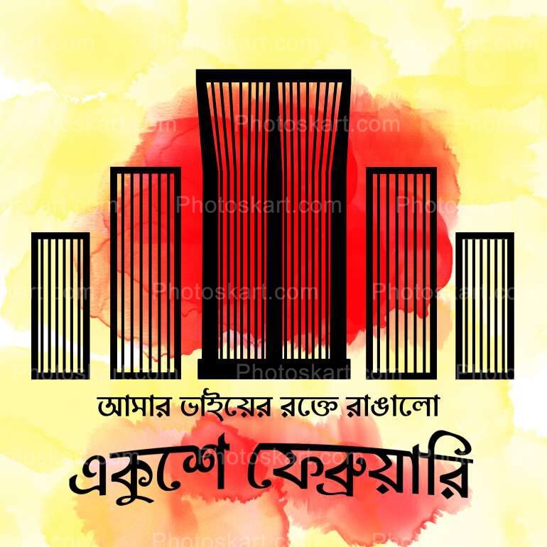 Free Antarjatik Matrivasa Dibos Vector Image