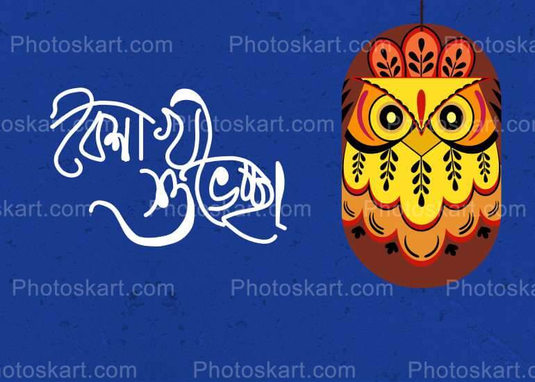 Bengali New Year Wishing Free Vector