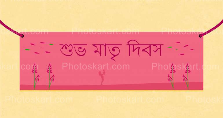 Mothers Day Bengali Text Vector Image