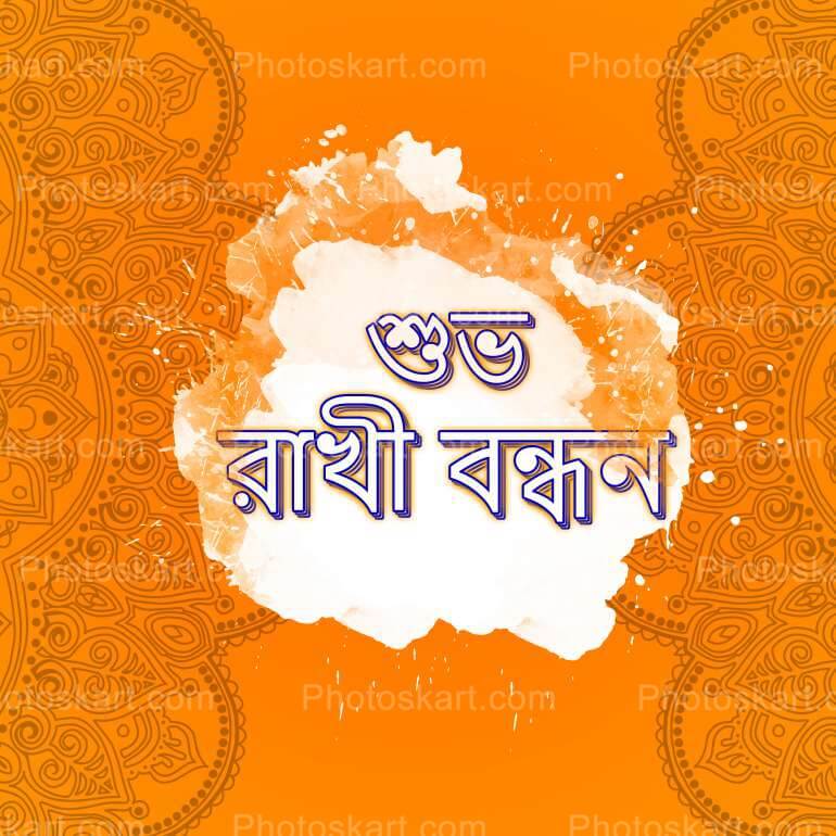 Subho Rakhi Bandhan Wishing In Bengali Free Vector