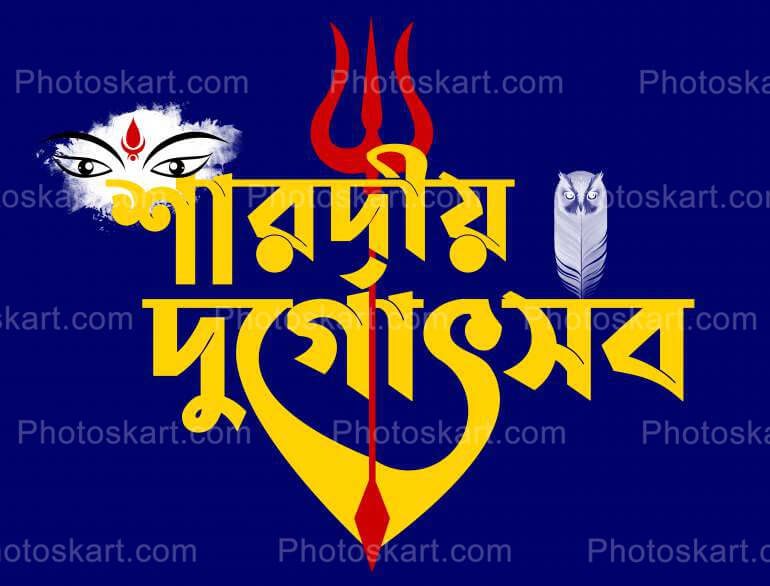 Creative Sarodiya Durgoutsav With Trisul Vector