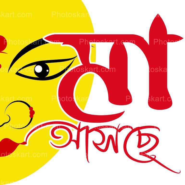 Maa Asche Bengali Caliography Font Vector