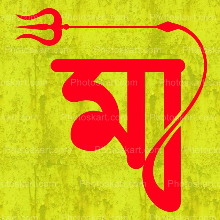 Maa Bengali Text Durga Puja Special Vector