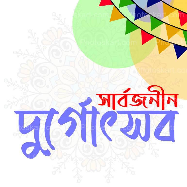 Sarbojonin Durgoutsav Wishing Vector Free Download