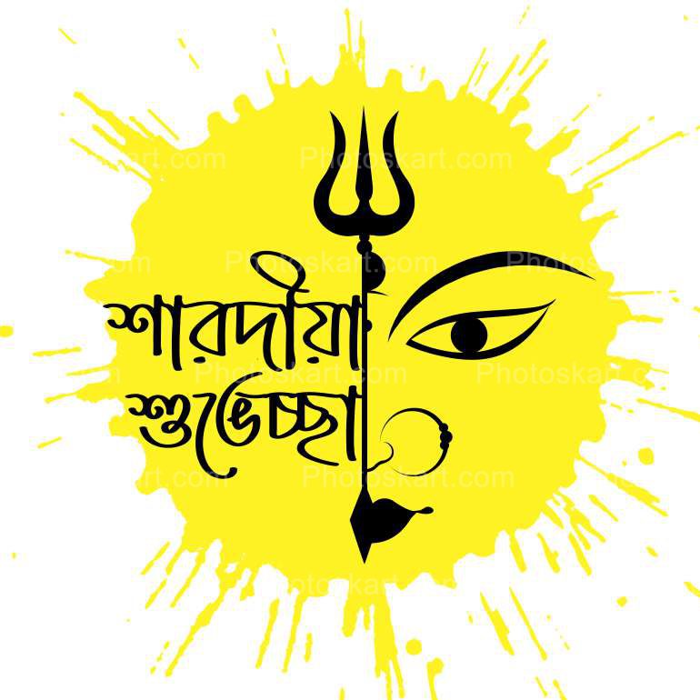 Sarodiya Suvechcha Bengali Text With Yellow Color Splash