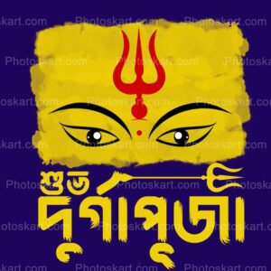 subho-durga-puja-wishing-with-blue-background-and-yellow-color-splash