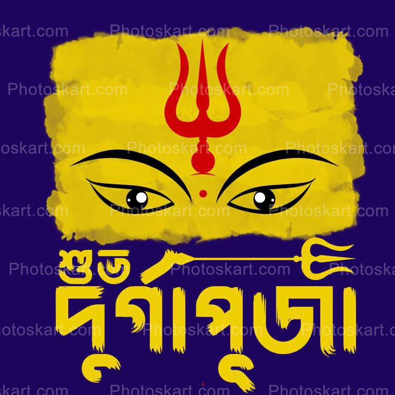 subho durga puja wishing with blue background and yellow color splash |  Photoskart