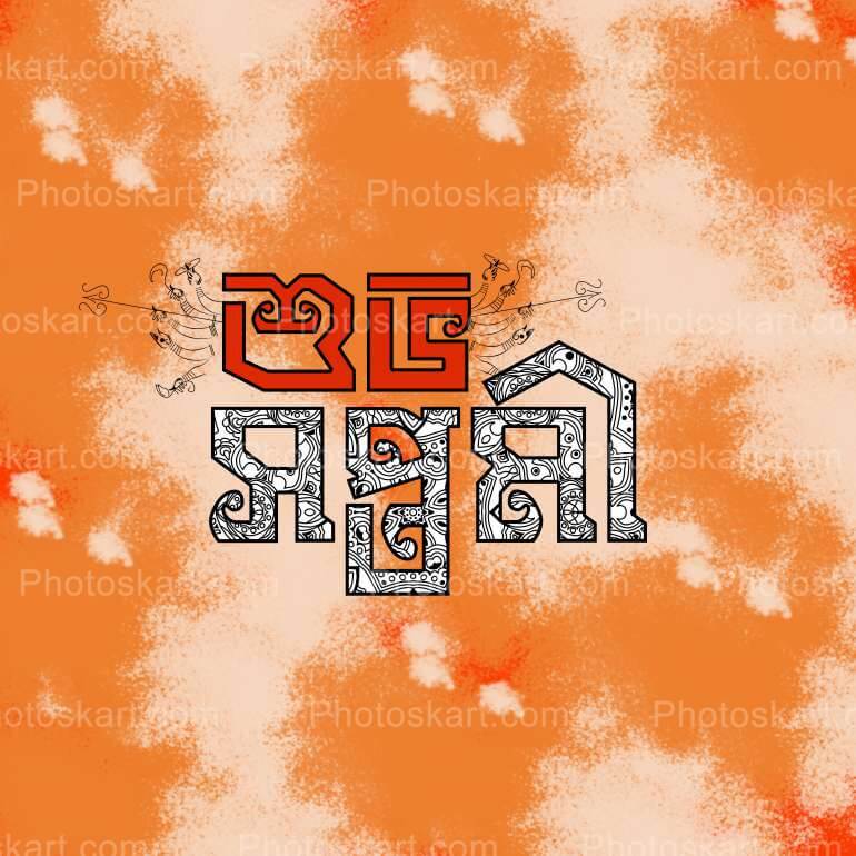 Subho Saptami Bengali Text Creative Wishing