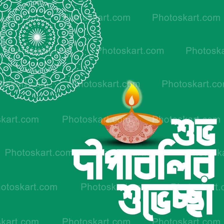 Bengali Font Diwali Wishes Free Vector Image