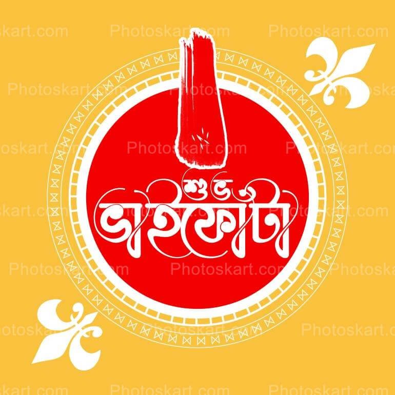 Bhai Phota Wishes Poster In Bengali Free Font