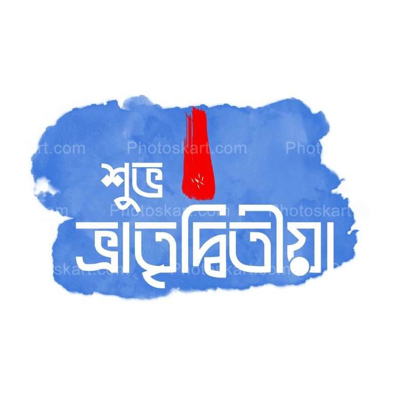 Creative Bhai Dooj Wishing In Bengali Vector