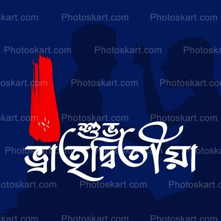 Free Bengali Vatri Ditiya Greetings Vectors