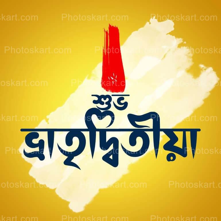 Free Vector Subho Vatri Ditiya In Bengali Text