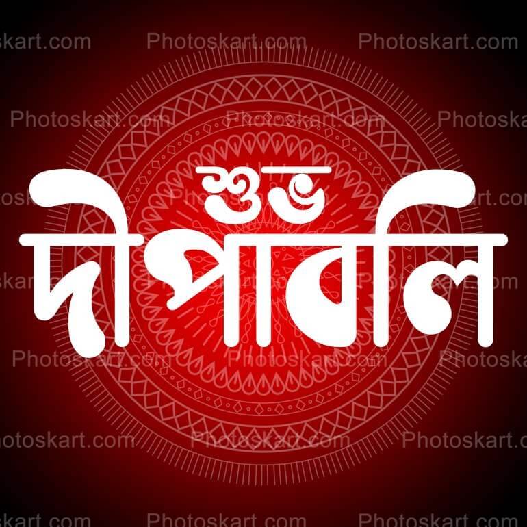 Happy Diwali Greeting With Creative Bengali Text