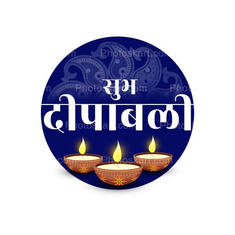 Hindi Happy Diwali Wishing On Blue Background