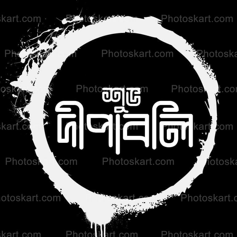 Simple Happy Diwali Wishing In Bengali With Black Background