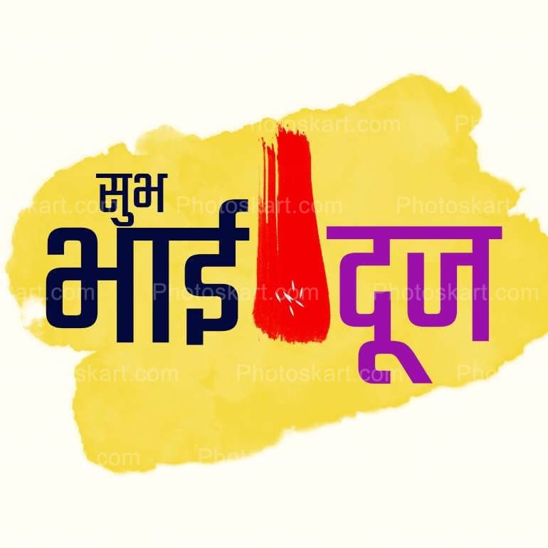 Subh Bhai Dooj Stock Vector Colorful Hindi Font
