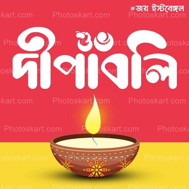 Subho Dipaboli Wishing Eastbengal Special Vector