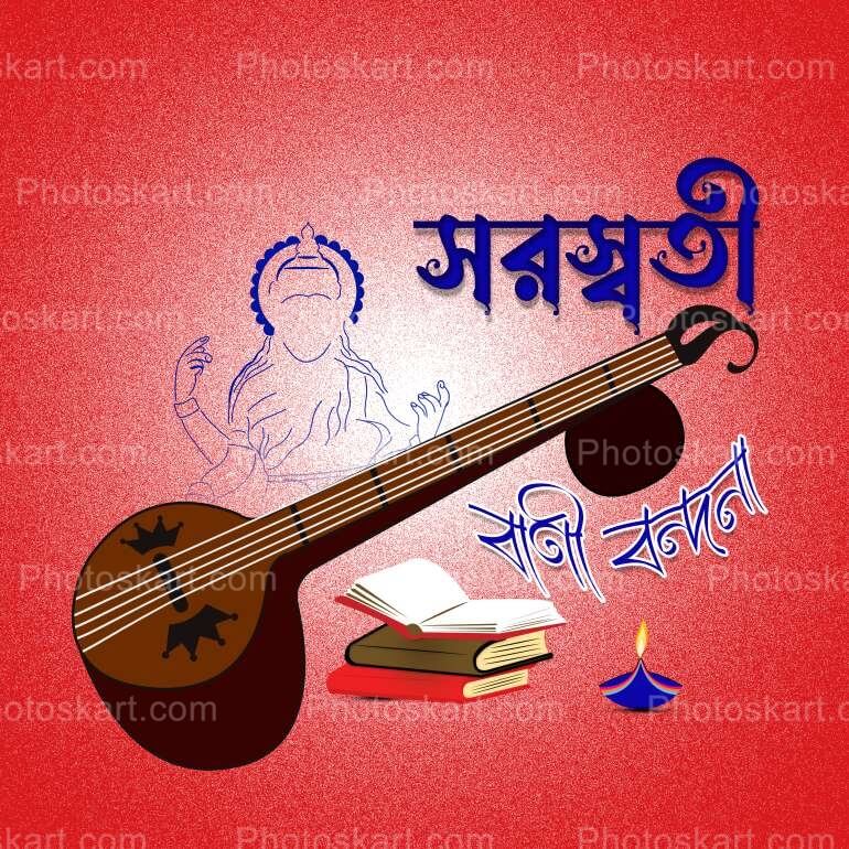 Saraswati Puja Wishing Bangla Poster