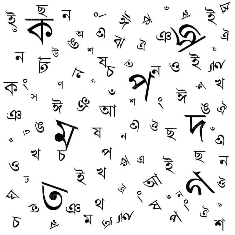 Bengali Alphabet Mother Language Day Free Image