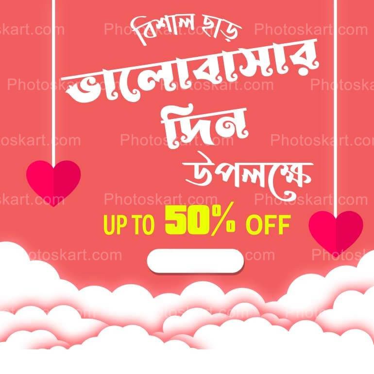 Valentine Day Special Offer Bangla Font Image