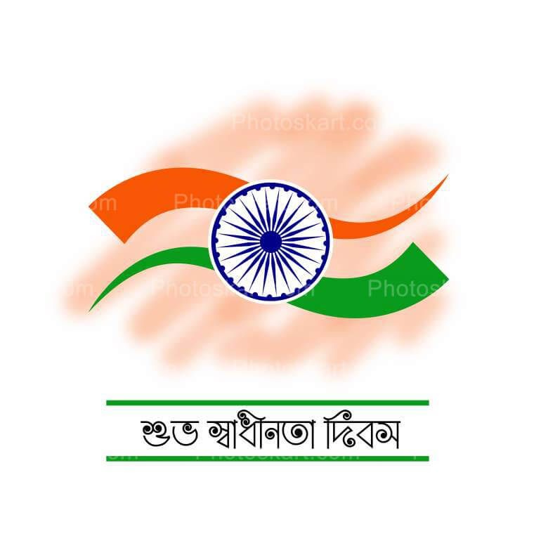 Independence Day Bengali Font Wishing Vector